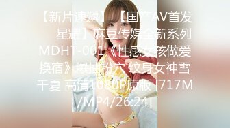 [MP4]STP24804 操良家美妞，酒店开房操逼，拔下内裤调情，美女一脸高潮样，后入爆操爽到浪叫 VIP2209