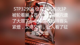 F5068-【极品收藏❤️震撼首发】性淫魔兄弟迷操二次元可爱妹子终极收藏版 翻眼玩弄动漫制服玩弄 轮番内射小穴 高清1080P版