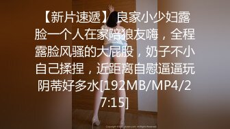 【新片速遞】 良家小少妇露脸一个人在家陪狼友嗨，全程露脸风骚的大屁股，奶子不小自己揉捏，近距离自慰逼逼玩阴蒂好多水[192MB/MP4/27:15]