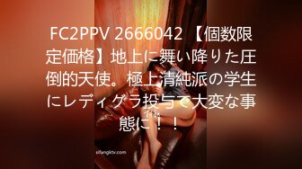 FC2PPV 2666042 【個数限定価格】地上に舞い降りた圧倒的天使。極上清純派の学生にレディグラ投与で大変な事態に！！