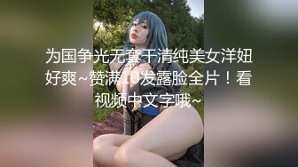 【新片速遞】PUA大神网撩的艺校清纯高颜小美女没有性经验开房教她如何啪啪啪怎样口交怎样撸最后搞的嫩妹哭腔呻吟J8都听硬了2K[3040M/MP4/31:07]