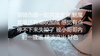 好色女大生 勾引處男同學，不讓我高潮不准停