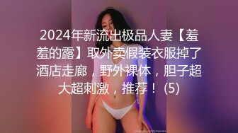 【极品震撼最强迷操三人组】八月最新流出迷操杭州富家女虐玩内射 完美露脸 索尼DV拍摄 超清1080P原版 (2)