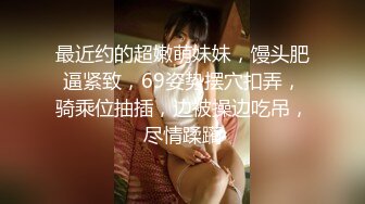 【泄密流出】高颜值女大学生与男友性爱私拍高清流出