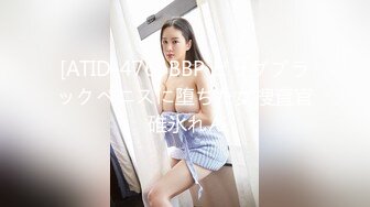 [ATID-476] BBP ビッグブラックペニスに堕ちた女捜査官 碓氷れん