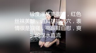 【新片速遞】⚫️⚫️【网红重磅泄密】抖音38万粉，好身材气质女神【行简】重金定制，三点全露，白丝高跟，阴毛多奶子挺[682M/MP4/29:31]