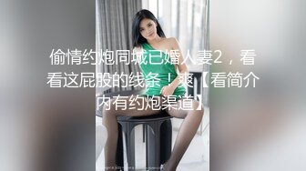 排骨哥网约小萝莉年纪不大技术还不错,各种姿势轮番上阵耐操