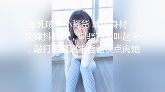 【反差婊小护士_极品身材】奶子坚挺，叫床声超骚