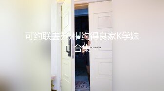 [MP4]【球迷的奶球】清秀御姐，发骚挑逗男友，楼梯间刺激无套啪啪，清澈眼神下原来这么淫荡