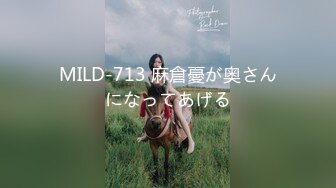 MILD-713 麻倉憂が奥さんになってあげる