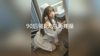 kcf9.com-【JVID核弹精品】尺度最大，又白又大的美乳，【啤儿】，价值26美金一部，可爱的脸蛋，