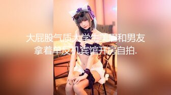 【实习生表妹】巨乳学妹! sm捆绑~自慰足交 吃鸡~被纹身男友狂草 啪啪~狂射一身