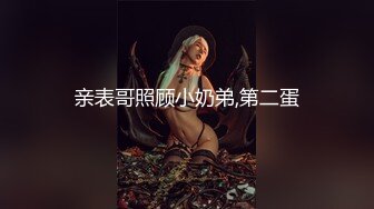 两个年纪不大的清纯嫩妹子，白嫩大奶子被轮流插嫩穴