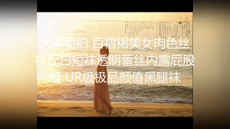 【百度云高端泄密】无锡南广学院，周添琪与男友啪啪流出，情趣装，浓情蜜意酒店快乐周末一刻