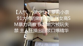 重磅稀缺资源，万人在线求购OF知名写真社collec付费解锁福利，美模如云全是顶尖级嫩模，外拍全裸道具紫薇 (1)