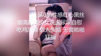 ❤️❤️极品G奶性感红心黑丝细高跟美少女洗逼尿尿自慰 吃鸡深喉 后入侧插 无套啪啪狂操