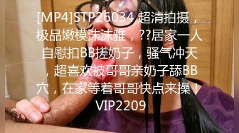 [MP4]STP26034 超清拍摄，极品嫩模沫沫雅，??居家一人自慰扣BB搓奶子，骚气冲天，超喜欢被哥哥亲奶子舔BB穴，在家等着哥哥快点来操！ VIP2209