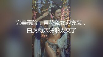 开档黑丝小女仆✿清纯性感学妹，平时生活中的傲娇女神，内心渴望被当成妓女一样狠狠羞辱，被草的啊啊叫