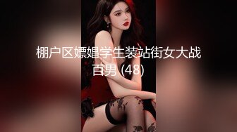 【极品❤️美少女】高颜值推特绅士福利女神《布丁大法》无内黑丝蜜臀美腿 淫水渗出丝袜 淫靡白色贴合美穴[MP4/273MB]