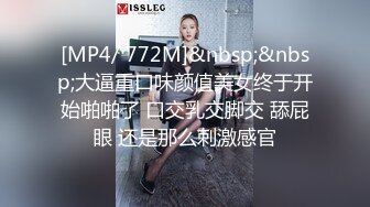 [MP4/ 772M]&nbsp;&nbsp;大逼重口味颜值美女终于开始啪啪了 口交乳交脚交 舔屁眼 还是那么刺激感官