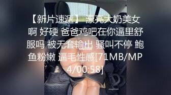 【新片速遞】 漂亮大奶美女 啊 好硬 爸爸鸡吧在你逼里舒服吗 被无套输出 骚叫不停 鲍鱼粉嫩 逼毛性感[71MB/MP4/00:58]