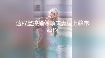 反差冷艳御姐女神【miuzxc】 万圣节兔女郎被爸爸弄得腿都软了，高冷女神小骚穴被灌一逼白浆精液