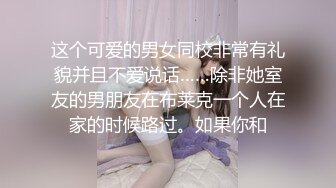 【硬核❤️淫啪大神】Make性专家✿ 捆绑SM调教极品女幼师 肛塞后庭玩弄母狗 羞辱蹂躏肉奴绝叫哀嚎 强制高潮爆肏蜜壶[342MB/MP4/20:31]