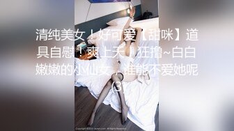 无水印[MP4/336M]10/10 骚货好会吃鸡吧被操的表情舒坦技术一流直接喷精潮吹VIP1196