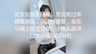 [MP4]极品萝莉裙小姐姐&nbsp;&nbsp;休息一会继续第二炮&nbsp;&nbsp;吸奶舔逼调情&nbsp;&nbsp;张开双腿