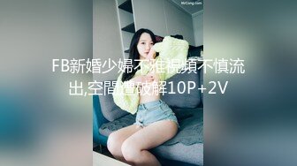 FB新婚少婦不雅視頻不慎流出,空間遭破解10P+2V