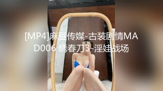 [MP4]每晚精挑细选 画质清晰度吊打全场 极品00后小萝莉苗条淫荡