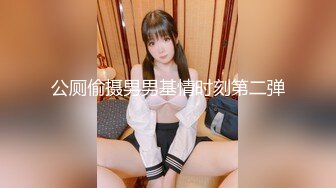 公厕偷摄男男基情时刻第二弹