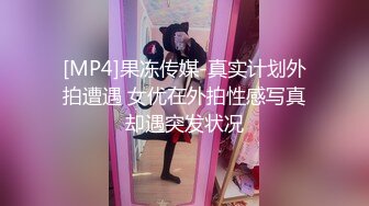 [MP4]果冻传媒-真实计划外拍遭遇 女优在外拍性感写真却遇突发状况