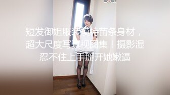 【不知名美女】074 和闺蜜一起圈养狗