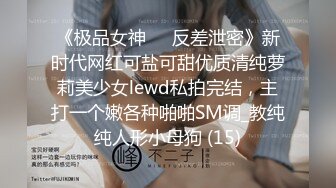 STP27274 【女高童颜巨乳】应求更新 大奶校花 跳蛋 滴蜡 密码房!挑战感官刺激 粉丝们欢呼雀跃&nbsp;&nbsp;震惊不已真牛逼