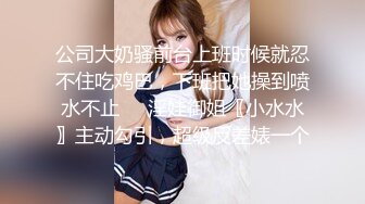 黑丝伪娘 我是老公的大骚狗爽吗 最骚最懂男人的男娘 很会调情接吻吸蛋吞精舔脚每样精通