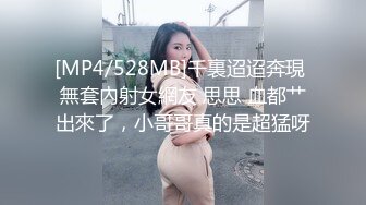 [MP4/528MB]千裏迢迢奔現 無套內射女網友 思思 血都艹出來了，小哥哥真的是超猛呀