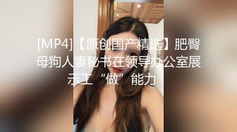 极品巨乳网红艾小青剧情演绎-公司女高层职场性霸凌潜规则下属员工