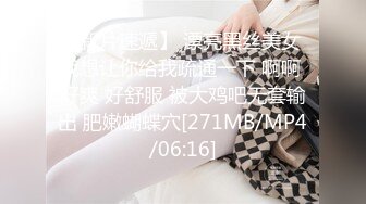 [MP4]170CM大学生兼职美女&nbsp;&nbsp;穿上黑丝极品美腿&nbsp;&nbsp;服务周到舔蛋吸屌&nbsp;&nbsp;主动骑乘套弄爆操&nbsp;&nbsp;搞得妹子受不了最后撸射