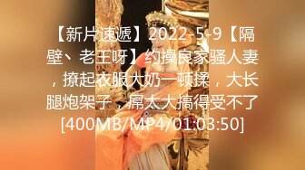 【新片速遞】&nbsp;&nbsp; 【無水印原版---新片速遞】2022.5.30，【冈本龟田一郎探花】，万众期待美人妻，最清晰的画质，荡妇高潮[158MB/MP4/39:57]