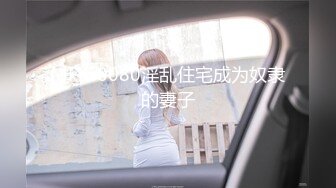 大学生妹子来姨妈，爆她菊花