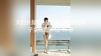 《顶级劲爆☀️订阅精品》浪漫主义上海留学生身材娇小翘臀媚洋女【Asya】私拍~恋上大肉棒日常各种唯美性爱野战主打一个激情开放 (3)