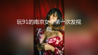 大三兼职美女被色魔摄影师诱惑换上情趣黑丝啪啪啪