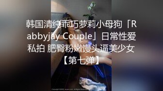 曼妙魅惑少女♈清纯萝莉女神〖Neko酱〗被玩坏了，又被爸爸填满了，最喜欢给爸爸在我后面进入的感觉了！ (4)