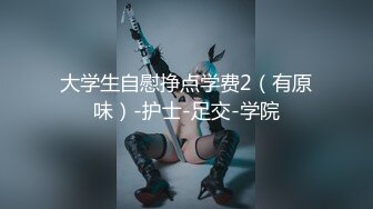 视觉盛宴肤白如雪香甜白嫩甜美女神 奶油肌肤!纯欲系少女!青春的肉体,紧实饱满 肆意蹂躏视觉盛宴