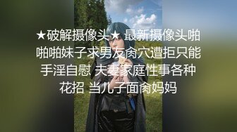 《最新重磅新瓜速吃》万元定制网易CC星秀人气风骚万人迷极品女神【小初】私拍~露逼手指道具紫薇各种高潮脸挑逗~炸裂