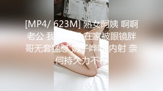 [MP4/ 623M] 熟女阿姨 啊啊老公 我要射了 在家被眼镜胖哥无套猛怼 奶子哗哗 内射 奈何持久力不行