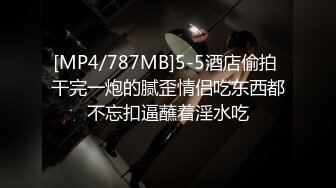 [MP4/ 387M]&nbsp;&nbsp;顶级女神 超级丝袜控180大长腿女神苹果我的室友 第三篇 赏花1穿瑜伽裤爬山 酒店窗前爆肏嫩穴爽翻