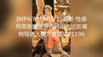 [MP4/ 537M] 干瘦的包工头暗藏摄像头酒店花重金找小姐啪啪啪