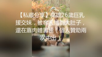 8月新人下海！好久未见如此清纯漂亮的初恋型女神！经济下行如此漂亮的美眉也下海赚钱，生硬的自慰叫床